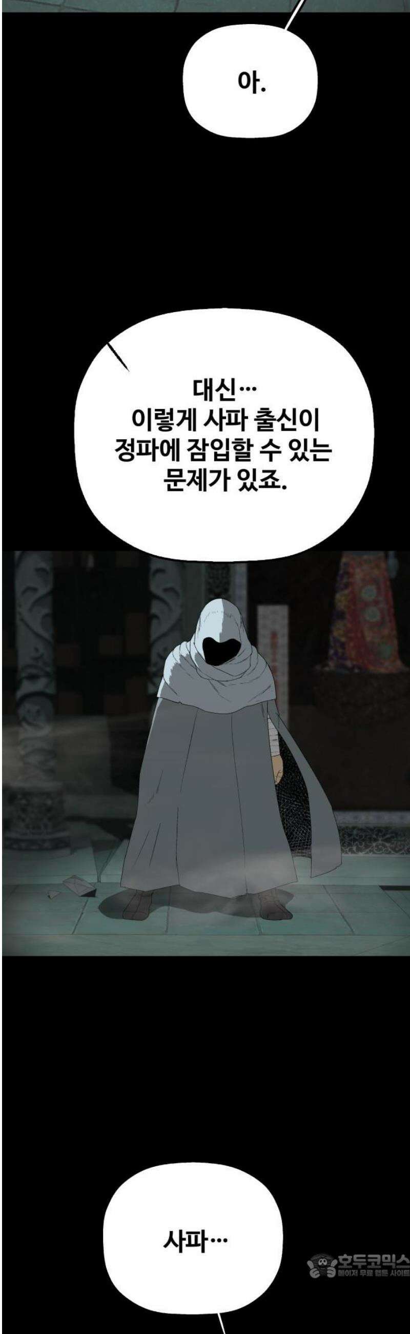 염마라사 32화 4