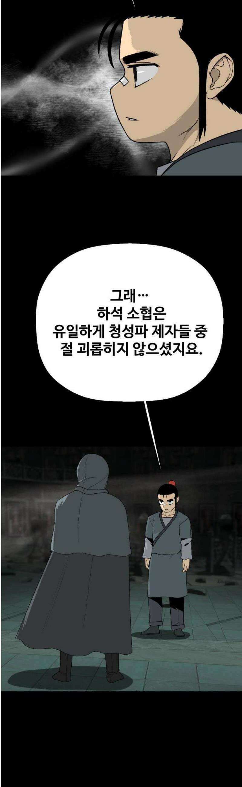 염마라사 32화 5