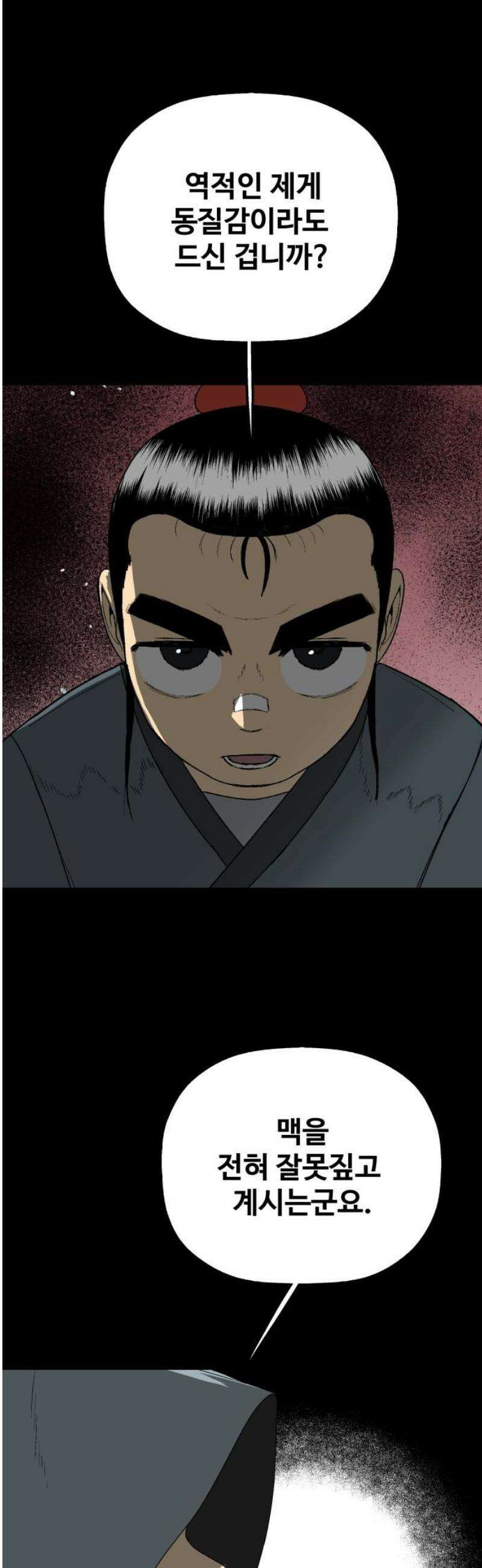 염마라사 32화 6