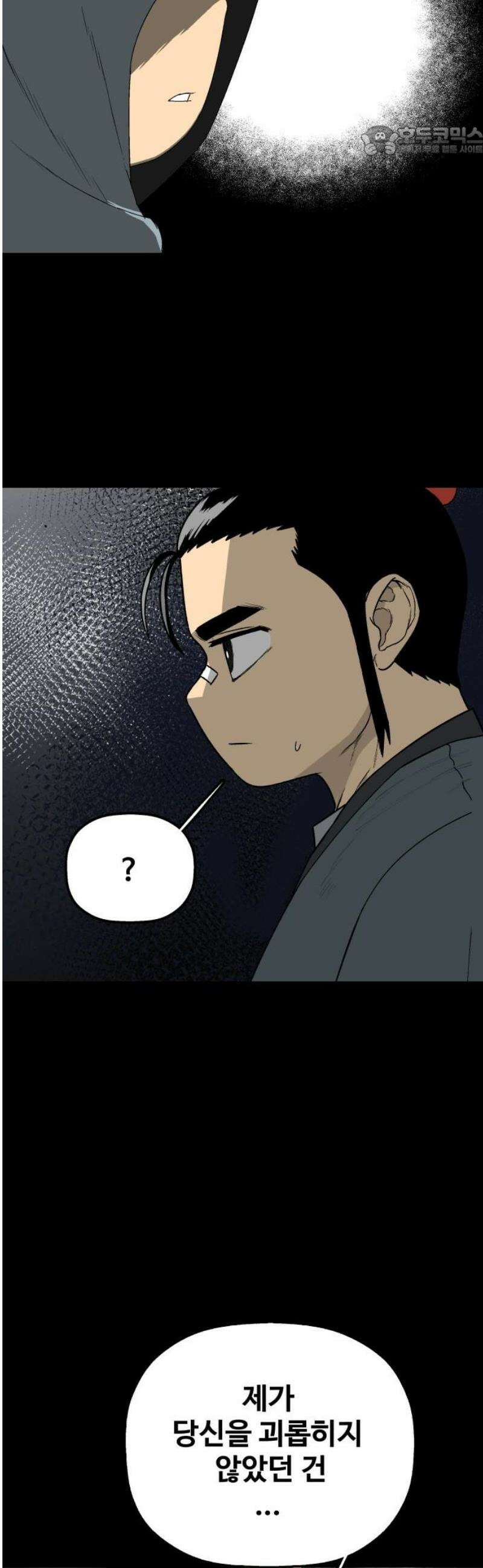 염마라사 32화 7