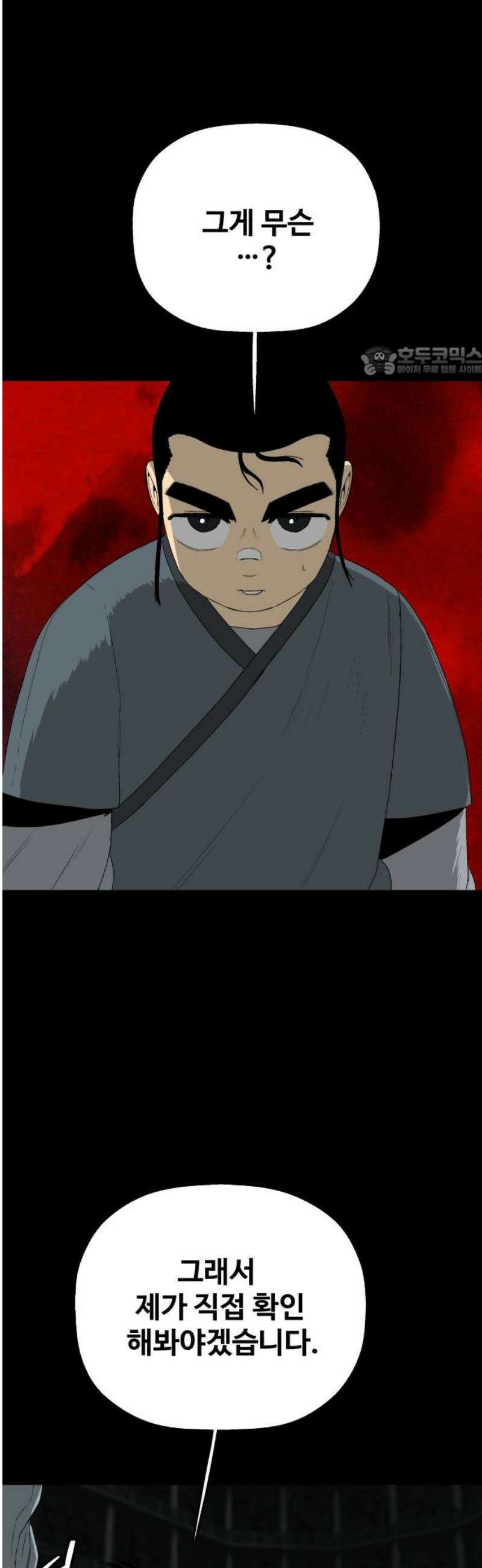 염마라사 32화 9