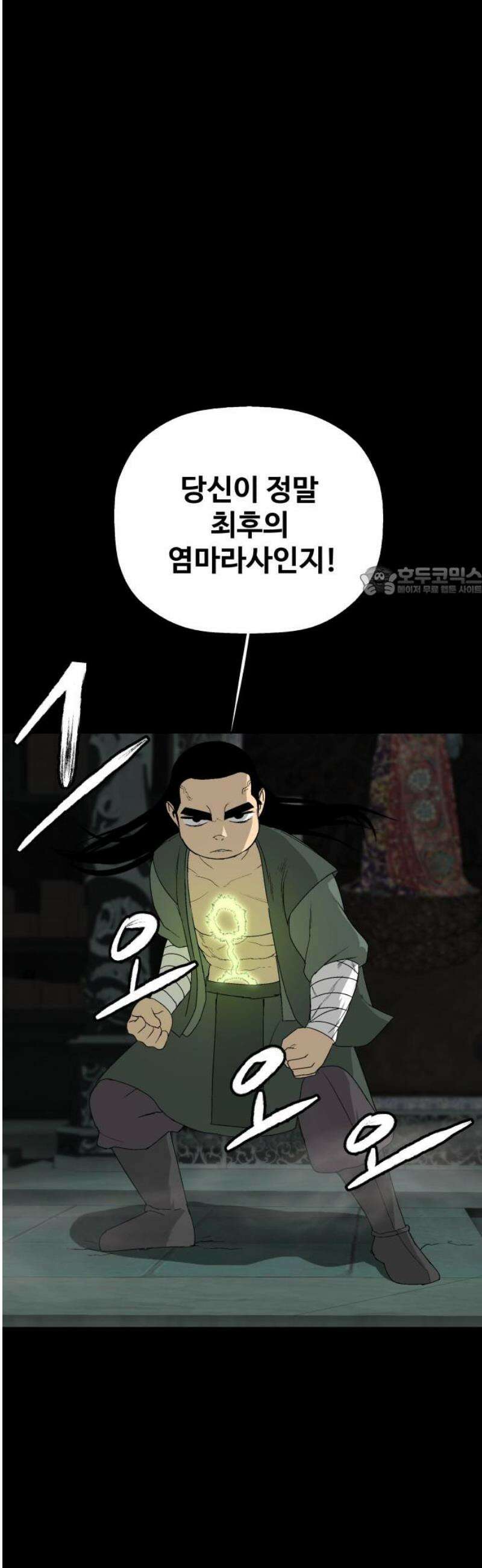 염마라사 32화 11