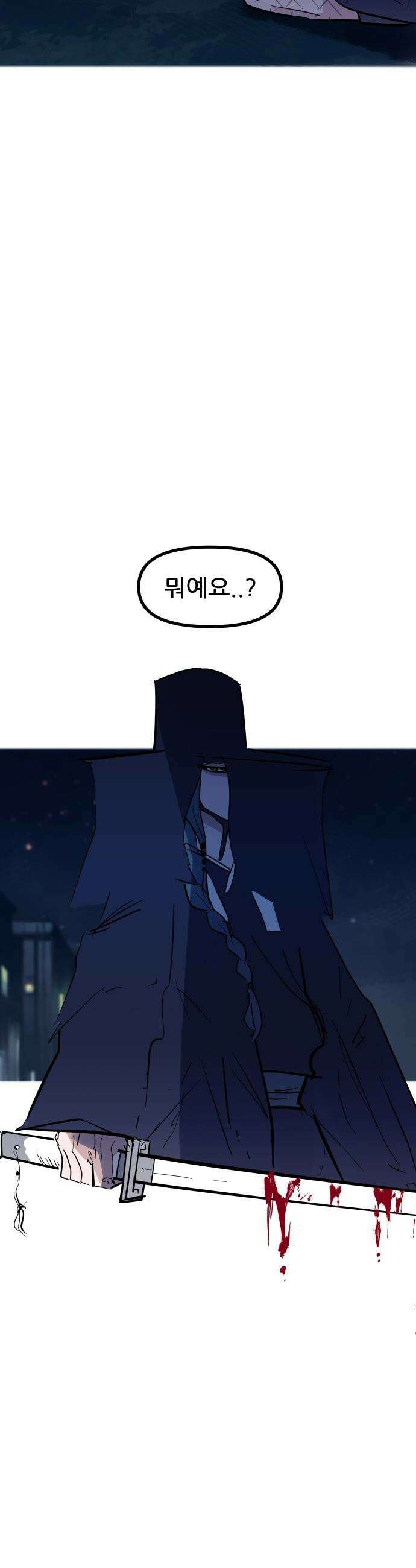 인간천적 - 15화 : 나그네 2