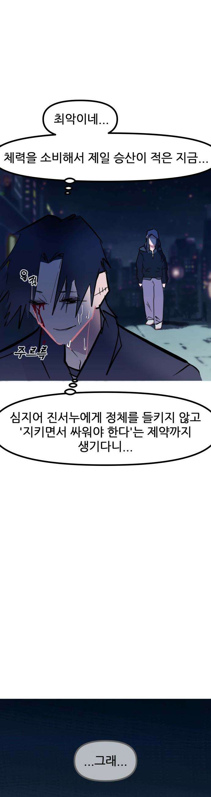 인간천적 - 15화 : 나그네 3