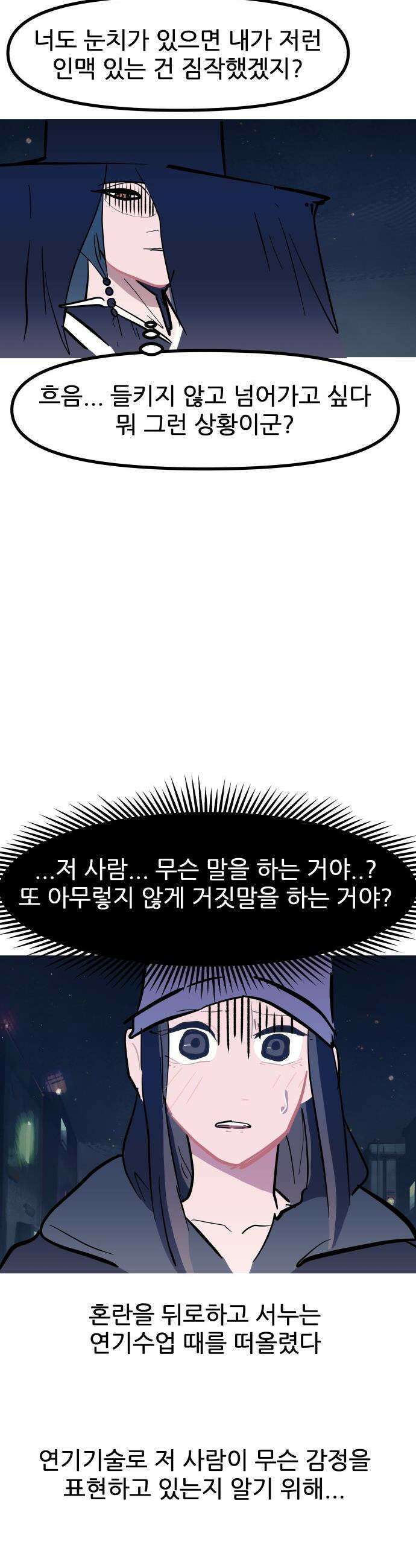 인간천적 - 15화 : 나그네 6