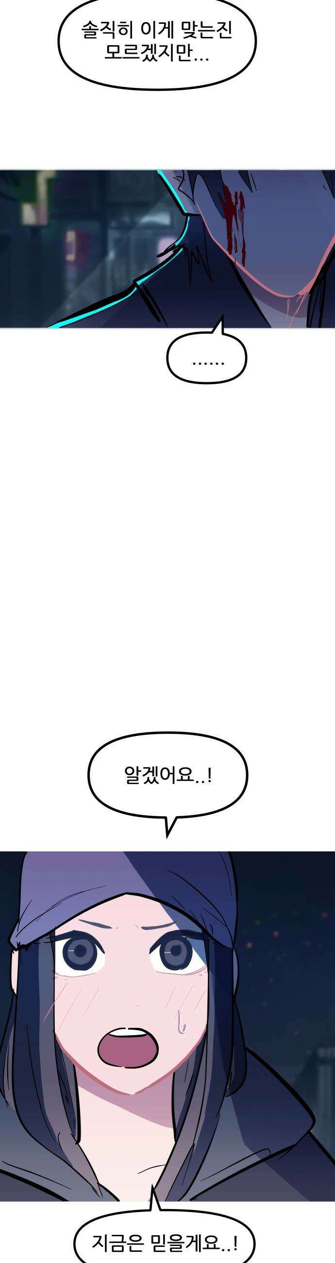 인간천적 - 15화 : 나그네 8