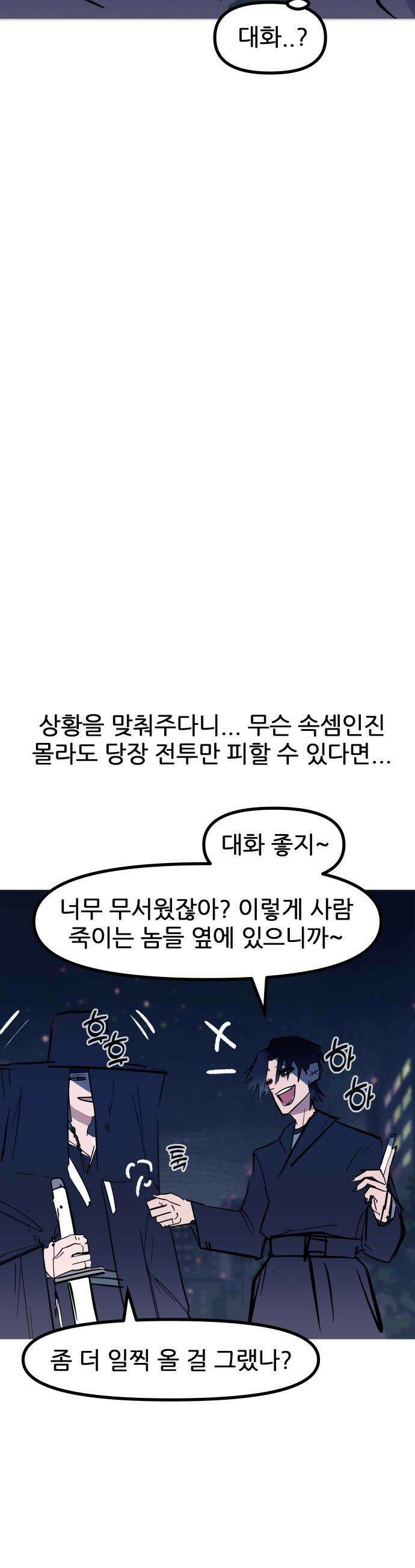 인간천적 - 15화 : 나그네 10