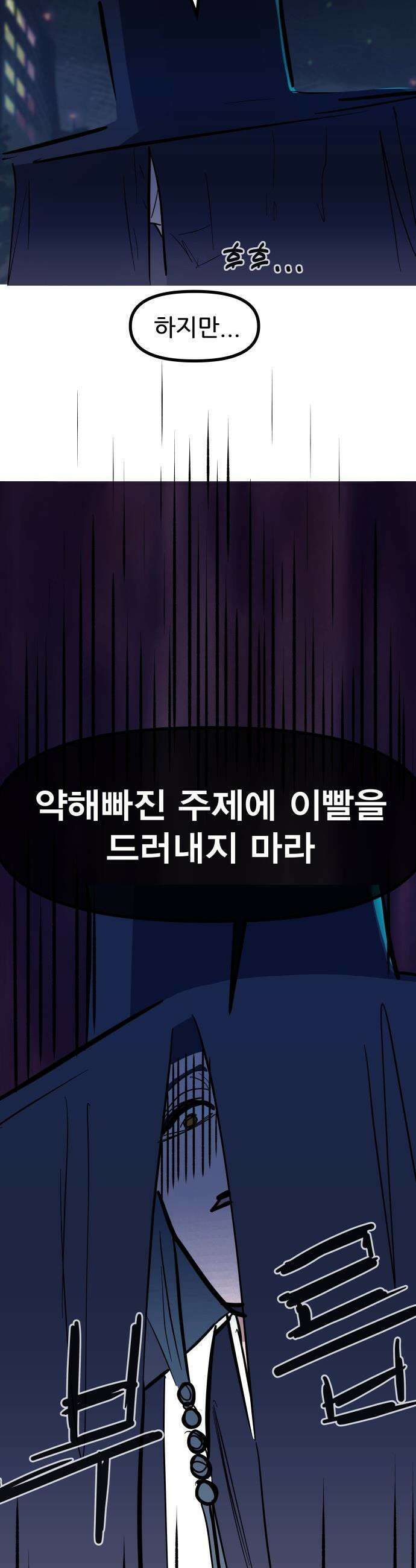 인간천적 - 15화 : 나그네 12