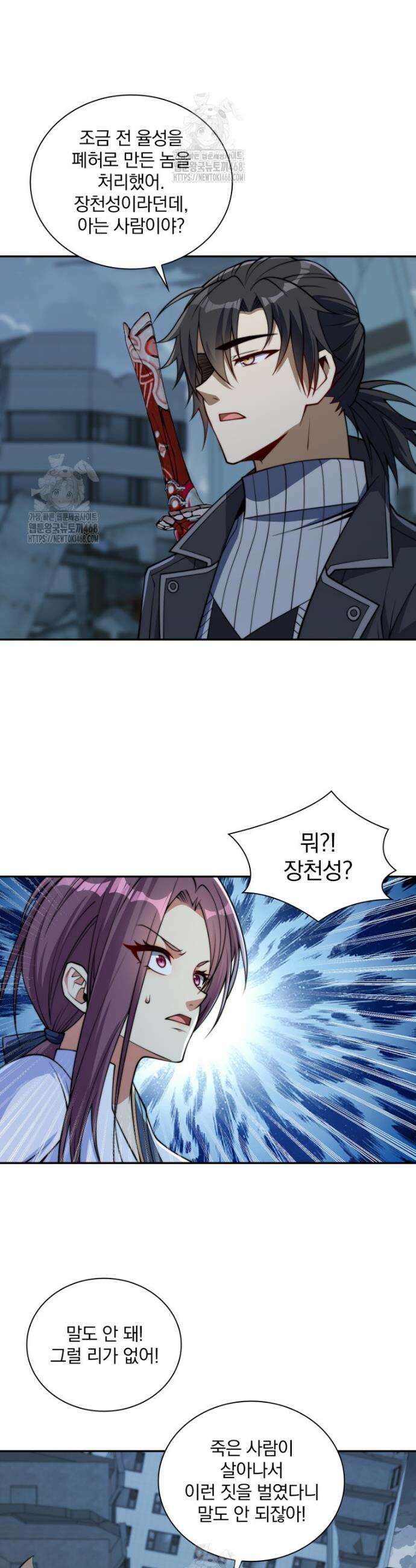 회귀 보상은 최강 무도 시스템 57화 3