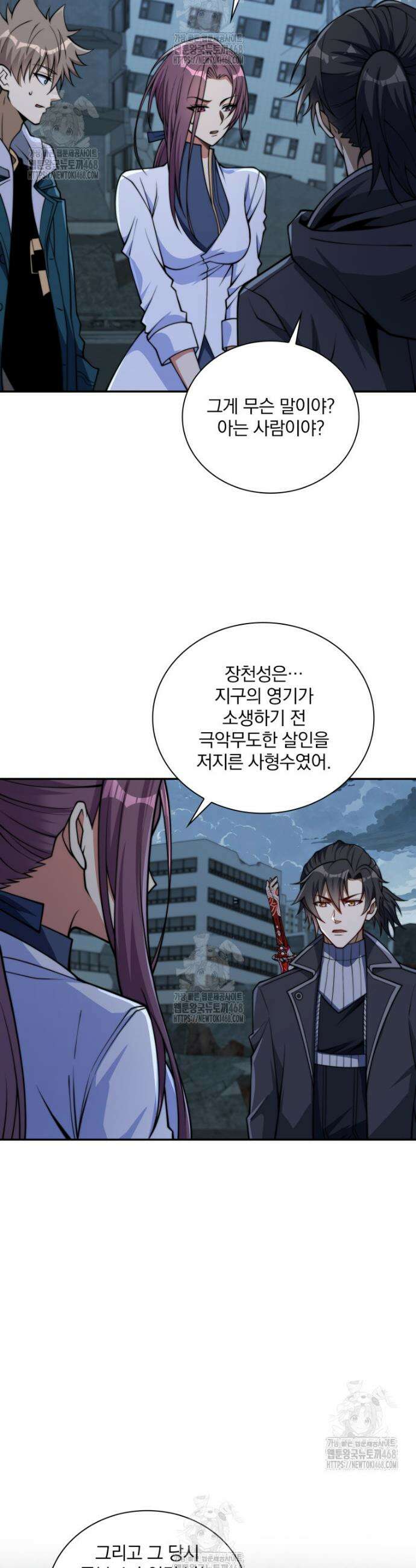 회귀 보상은 최강 무도 시스템 57화 4