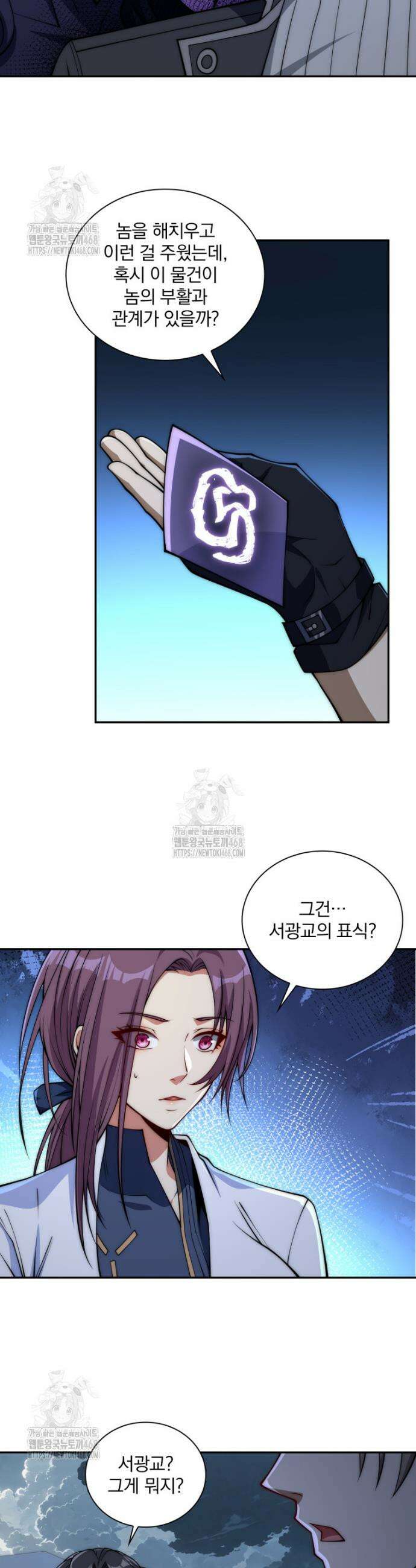 회귀 보상은 최강 무도 시스템 57화 6