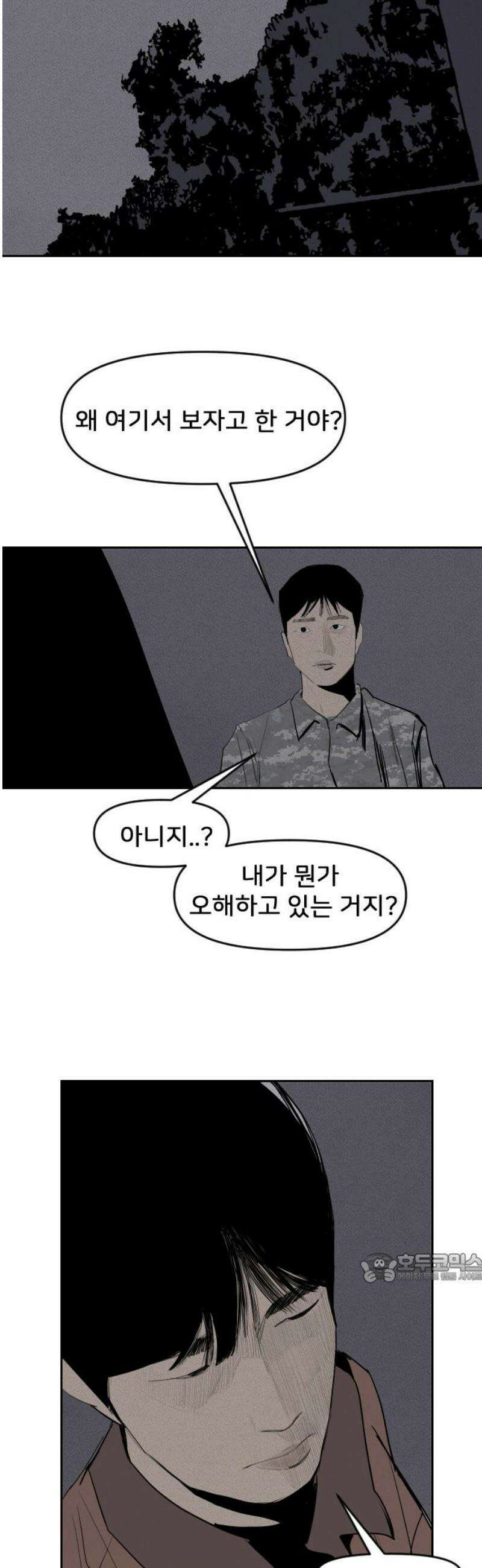 인서울카르텔 30화 2