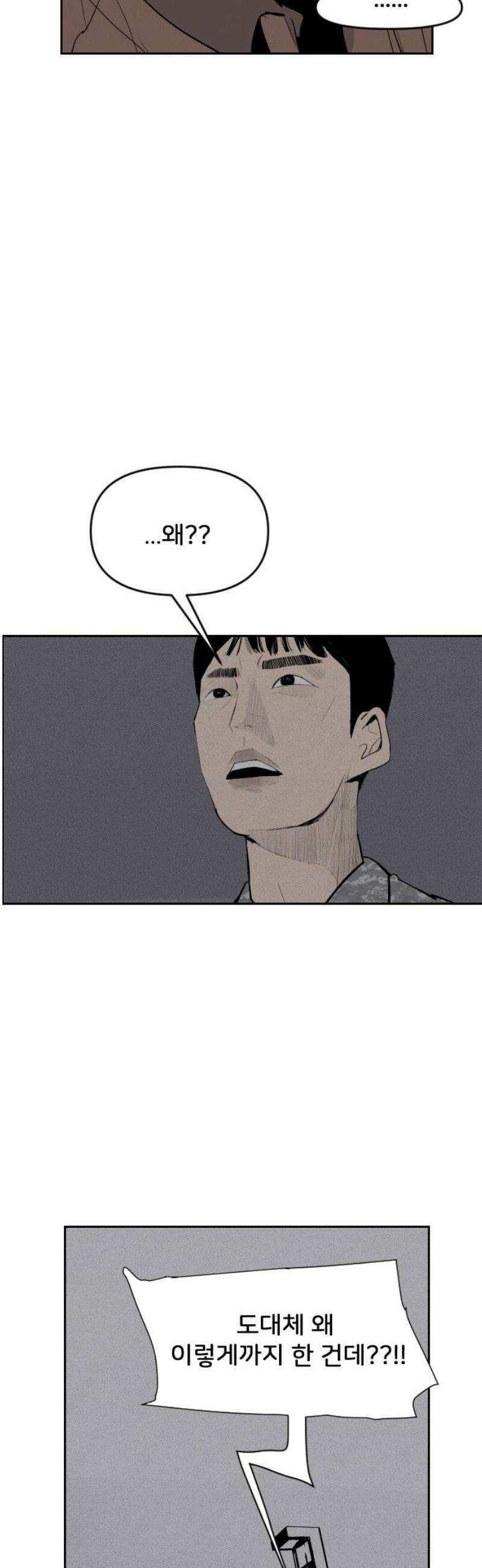 인서울카르텔 30화 3