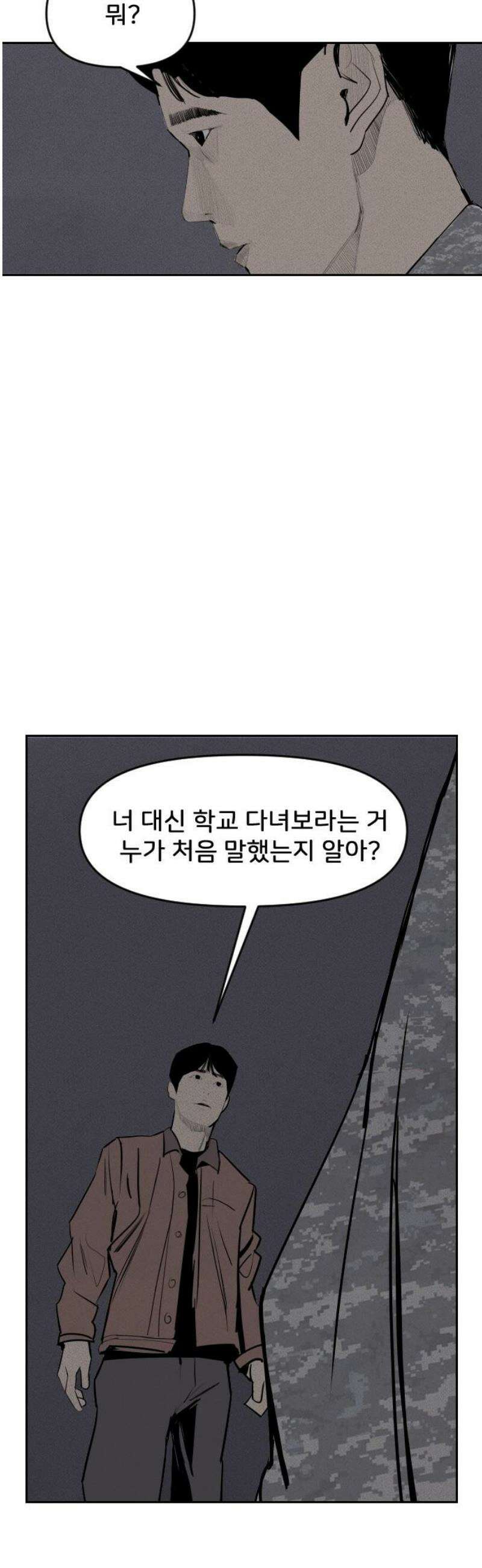 인서울카르텔 30화 5