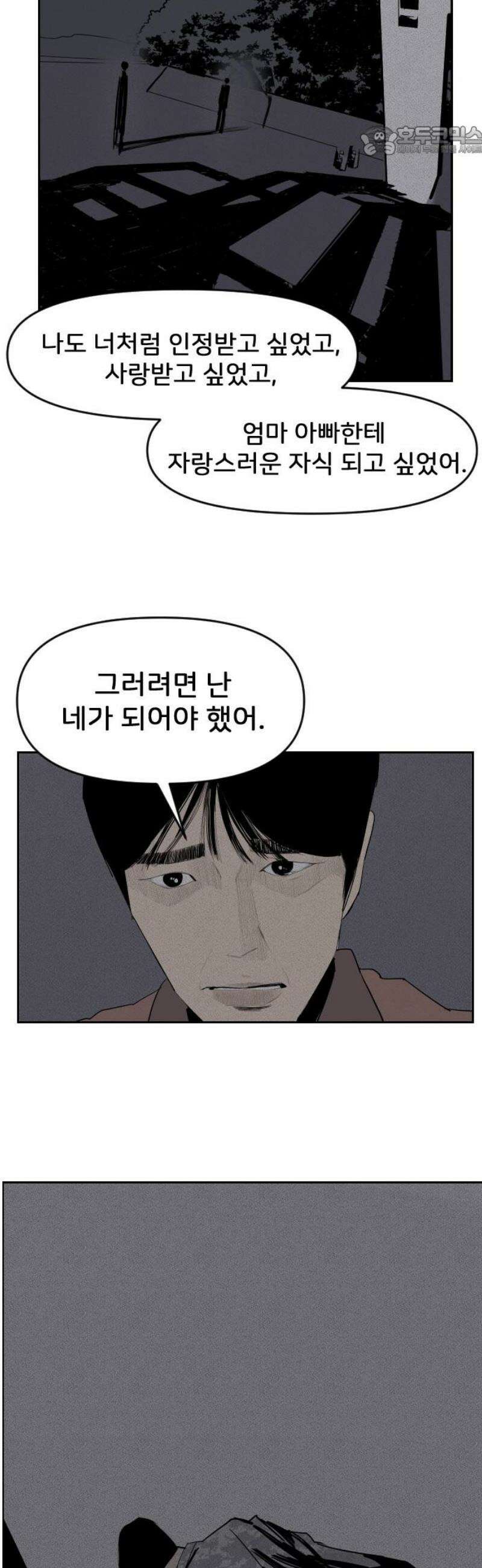 인서울카르텔 30화 7