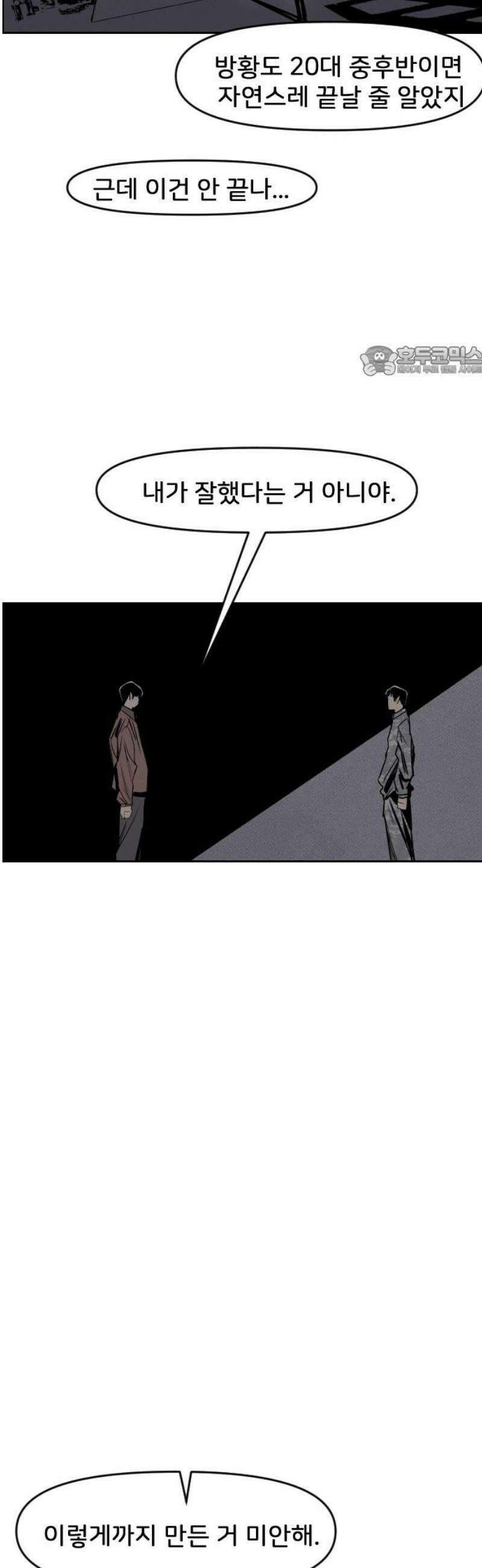 인서울카르텔 30화 9