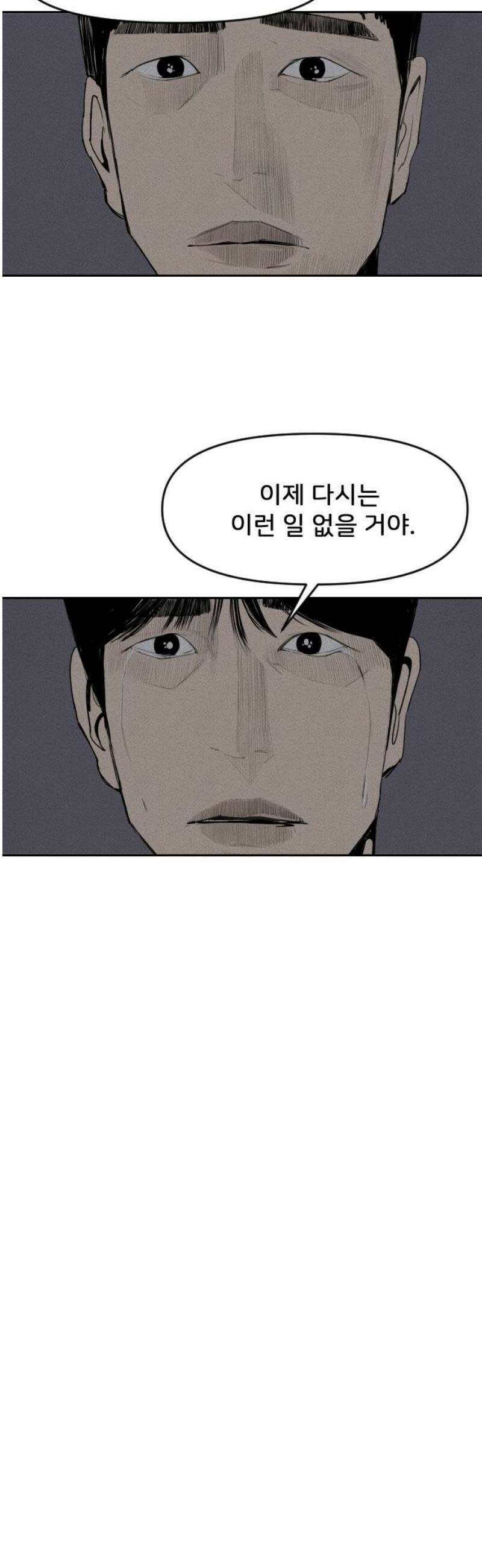 인서울카르텔 30화 10
