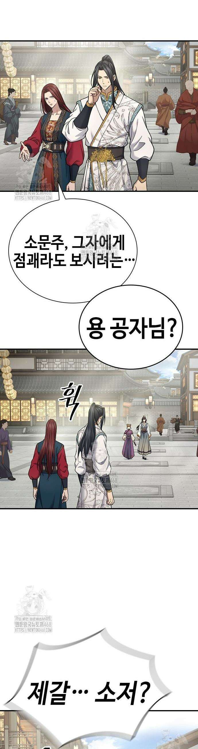 천중용문 29화 4
