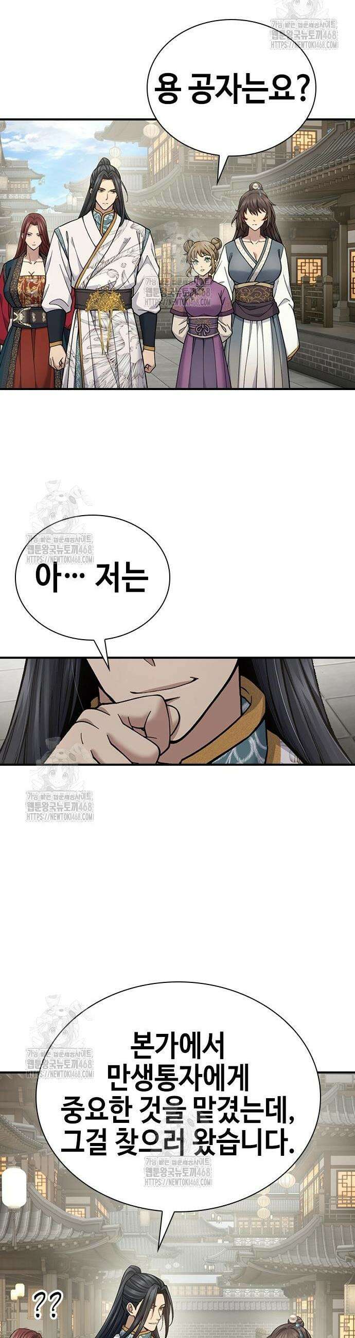 천중용문 29화 10