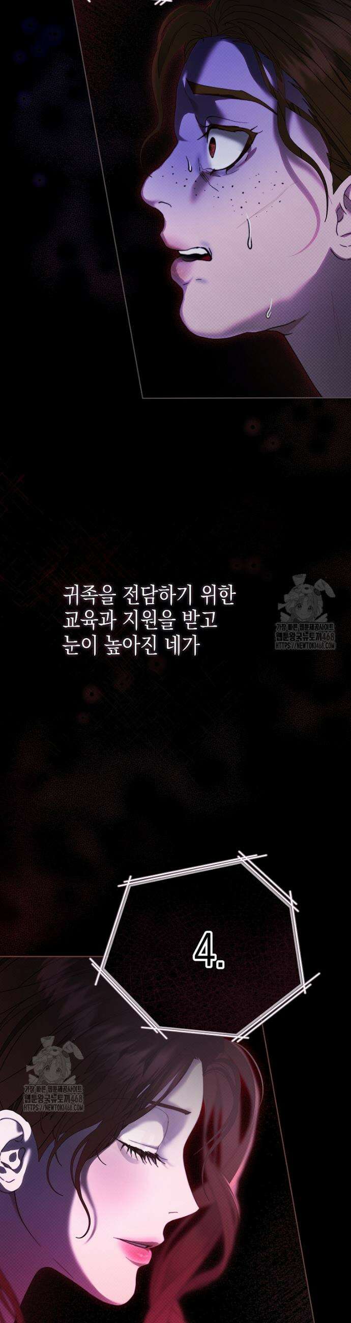 깨진 유리 구두의 조각 9화 4
