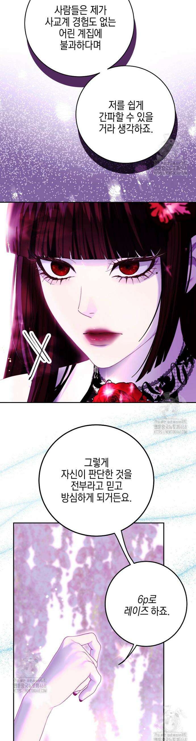 깨진 유리 구두의 조각 19화 6