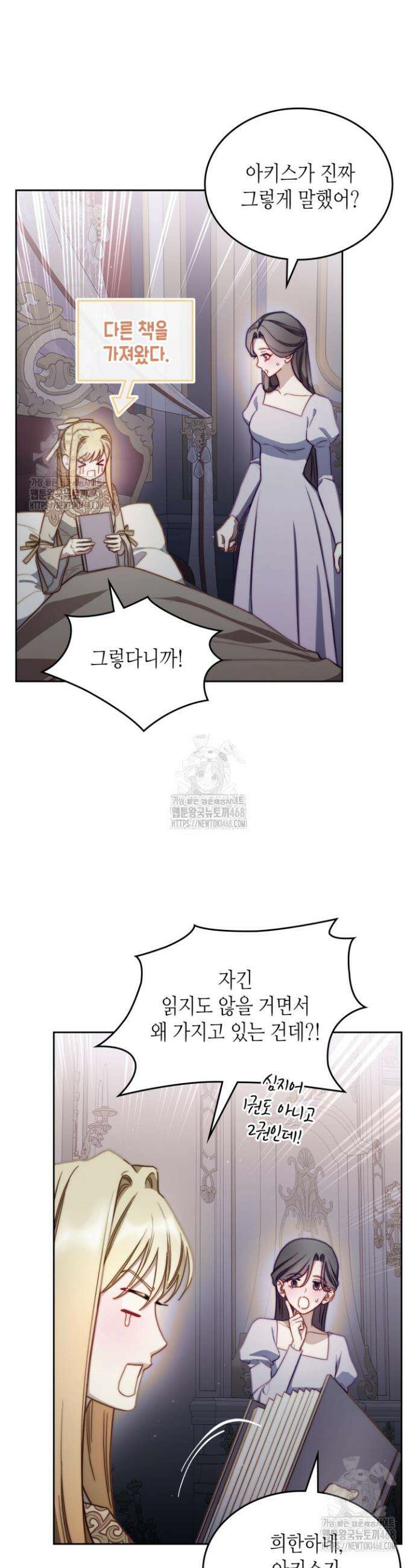 달빛 도서관 외전 5화 2