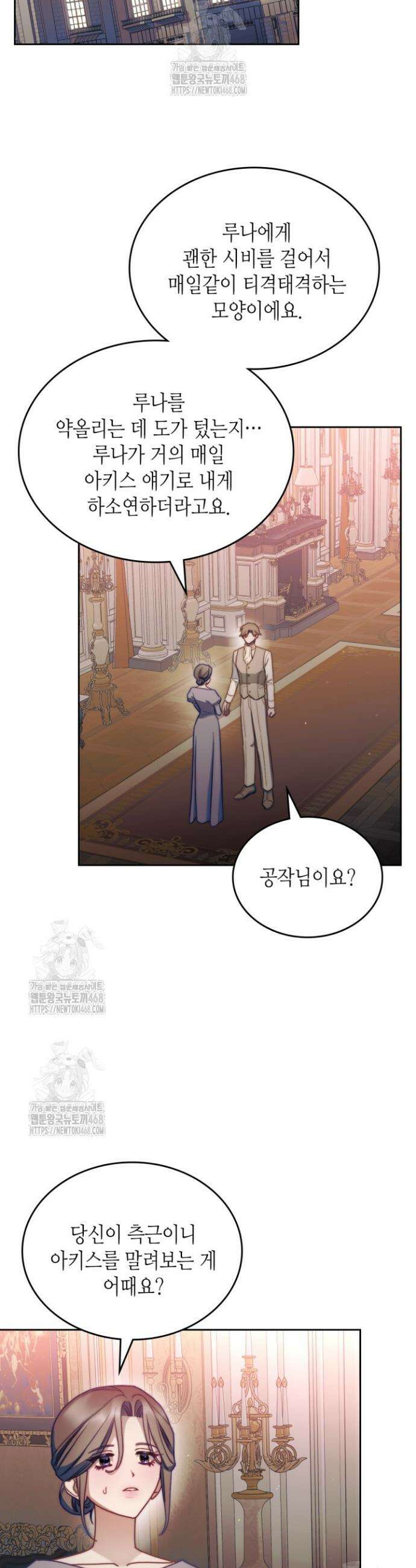 달빛 도서관 외전 5화 6