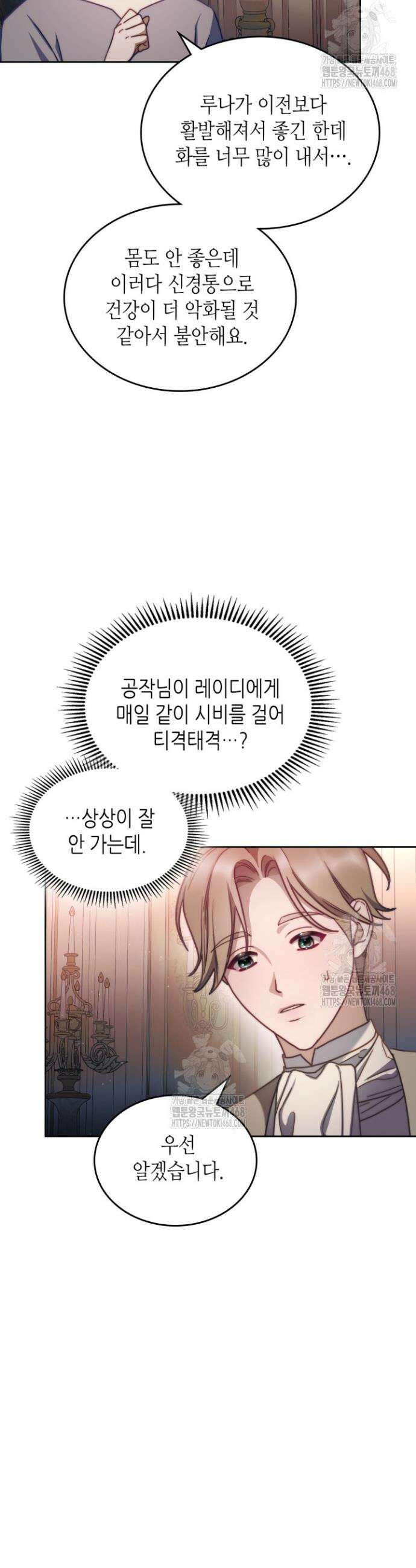 달빛 도서관 외전 5화 7