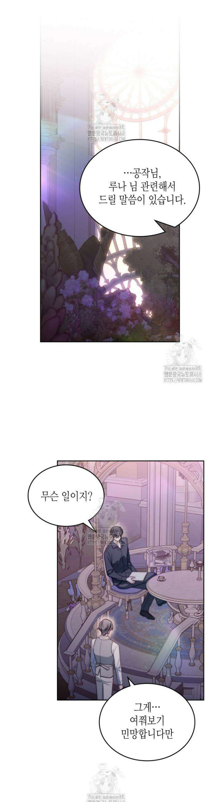 달빛 도서관 외전 5화 8