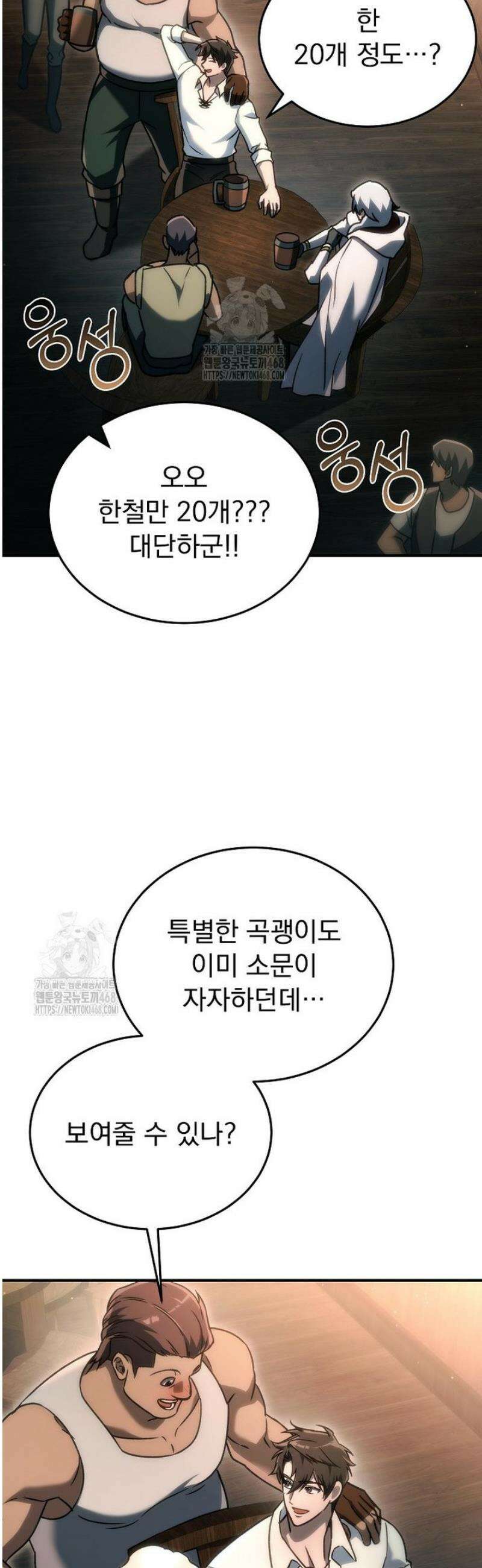 천재 대장장이의 게임 25화 13