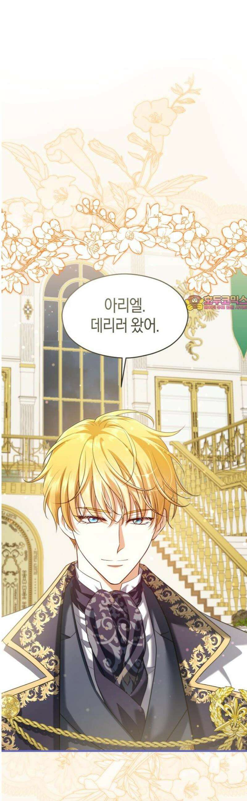 천 살 연하 황제가 집착한다 56화 1