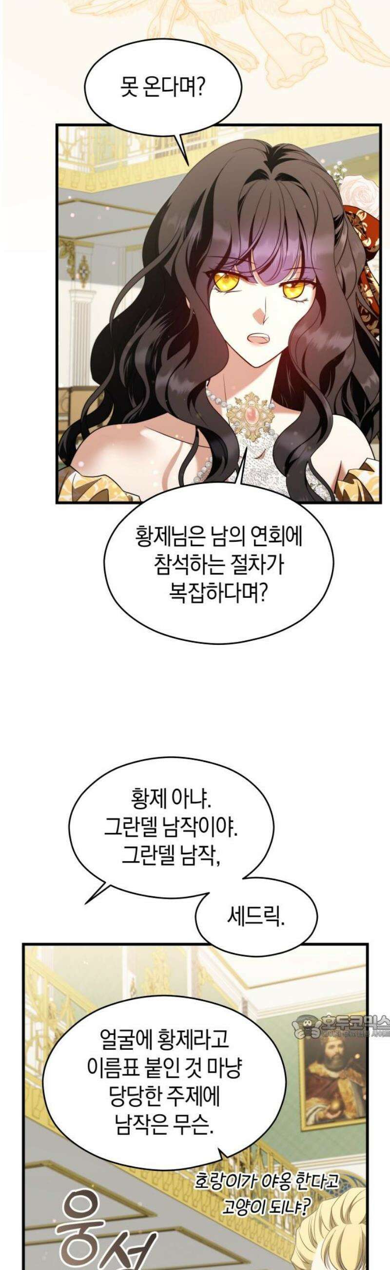 천 살 연하 황제가 집착한다 56화 2