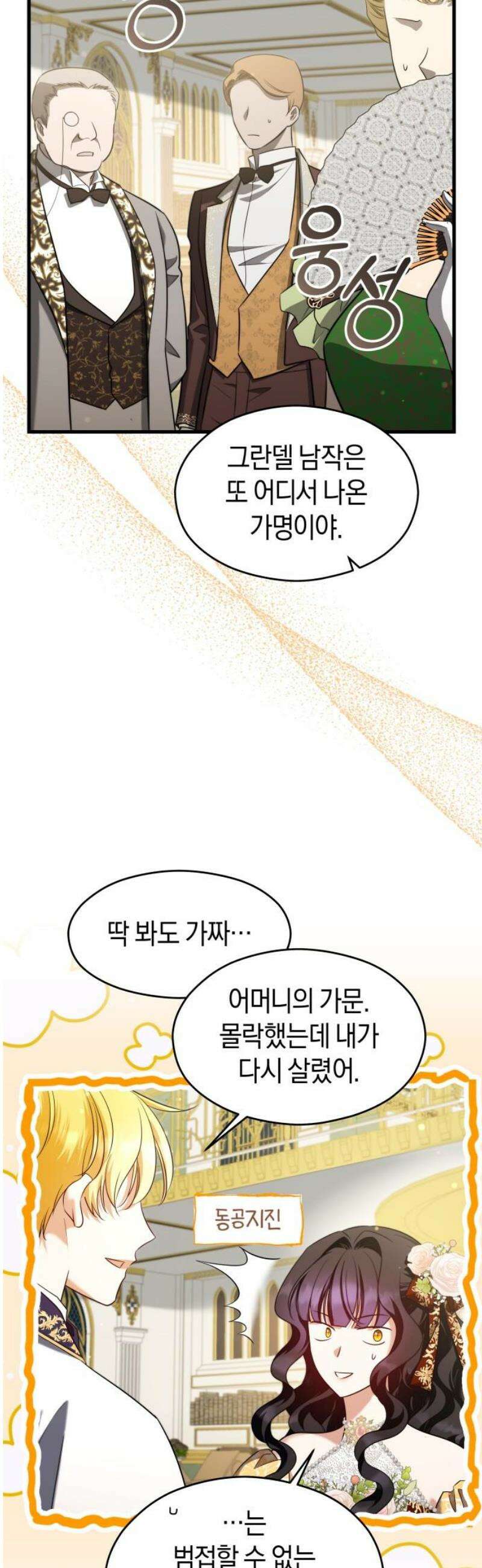 천 살 연하 황제가 집착한다 56화 3