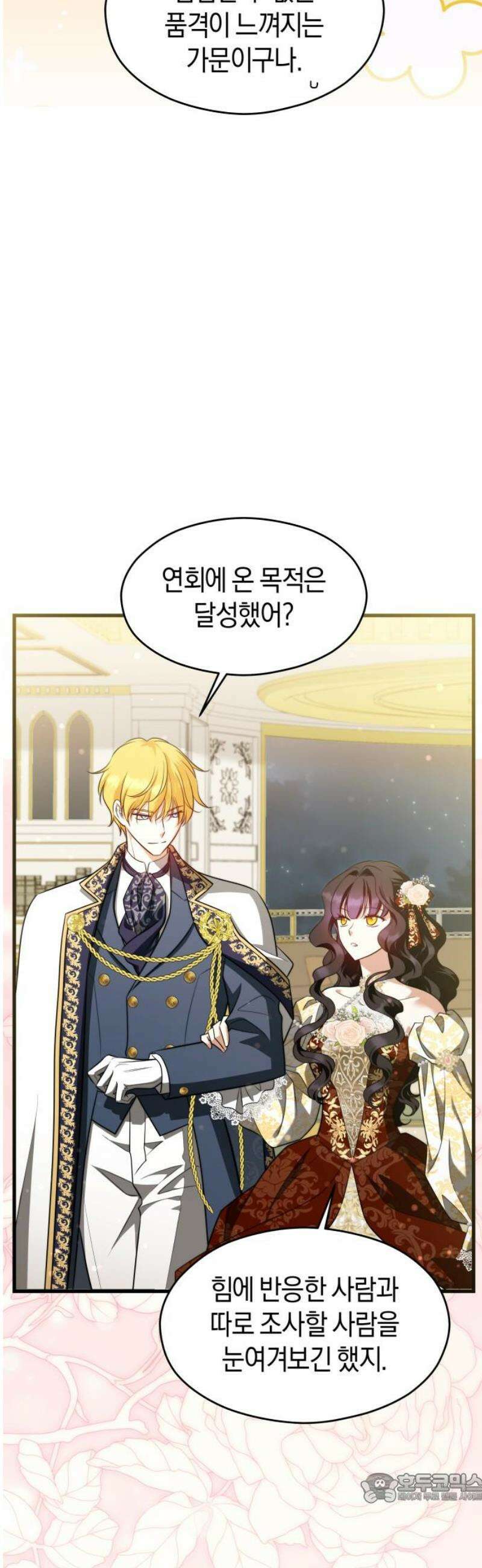 천 살 연하 황제가 집착한다 56화 4