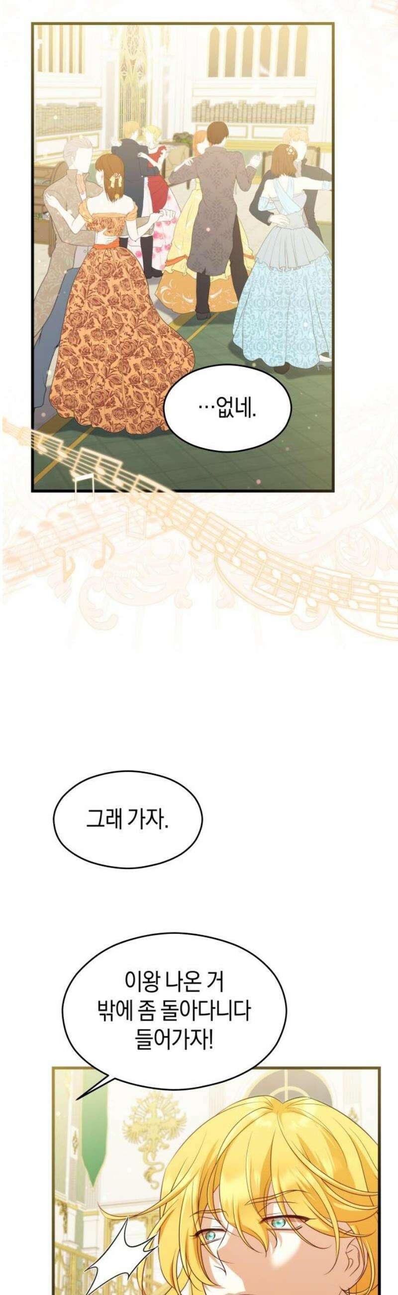 천 살 연하 황제가 집착한다 56화 6