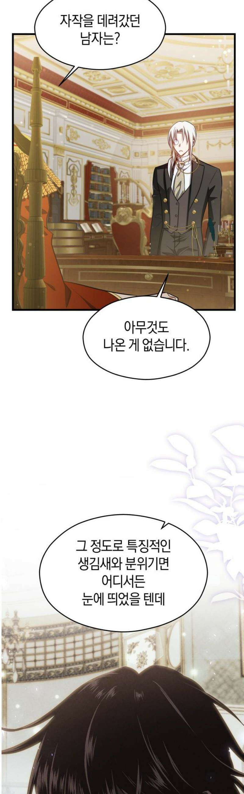 천 살 연하 황제가 집착한다 56화 16