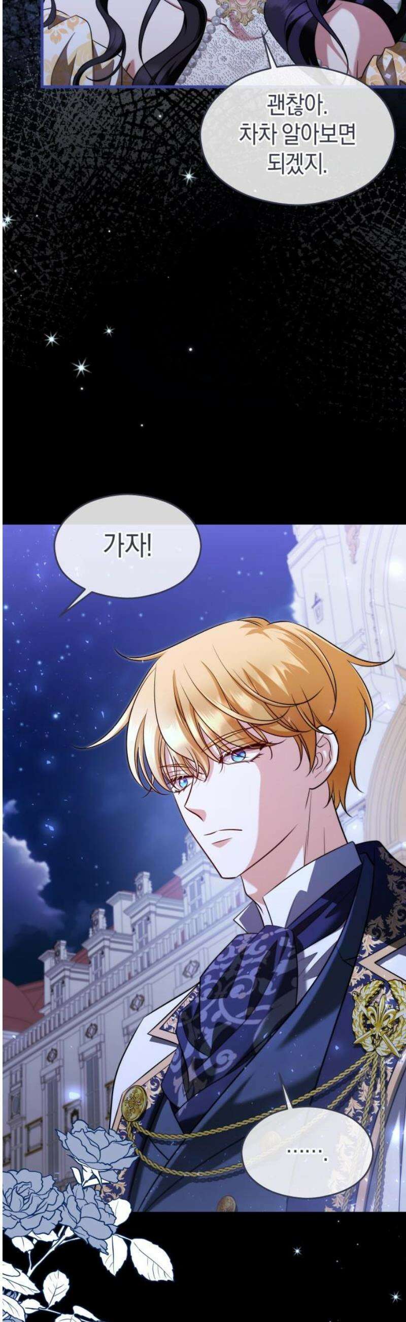 천 살 연하 황제가 집착한다 56화 21