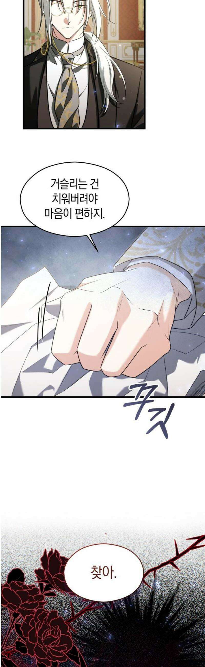 천 살 연하 황제가 집착한다 56화 23