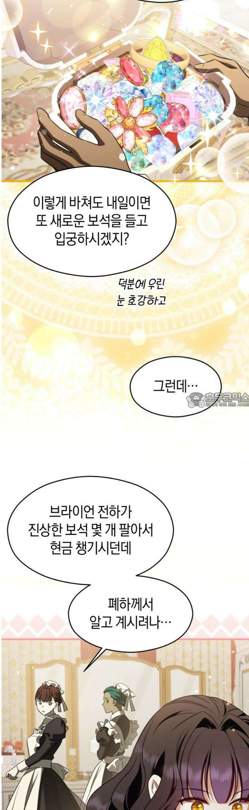 천 살 연하 황제가 집착한다 56화 28
