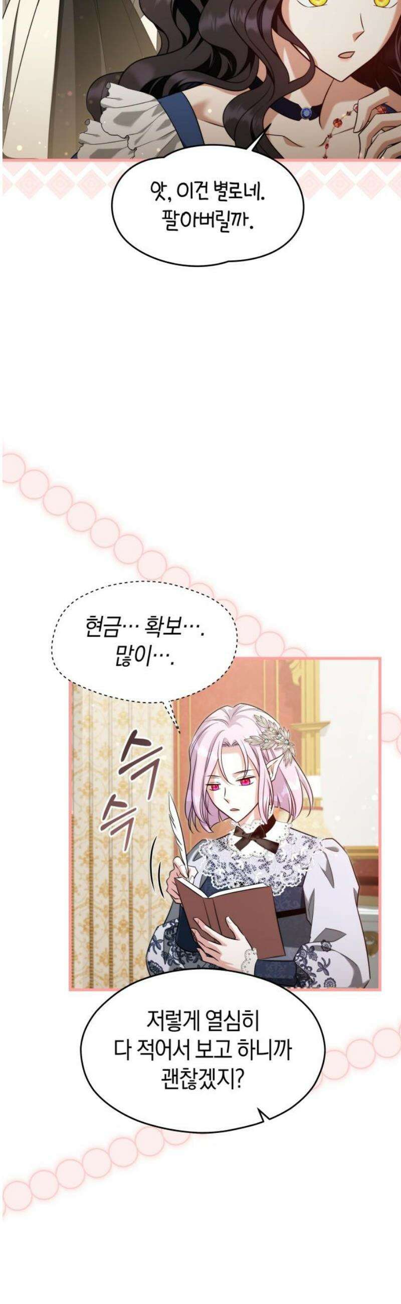 천 살 연하 황제가 집착한다 56화 29