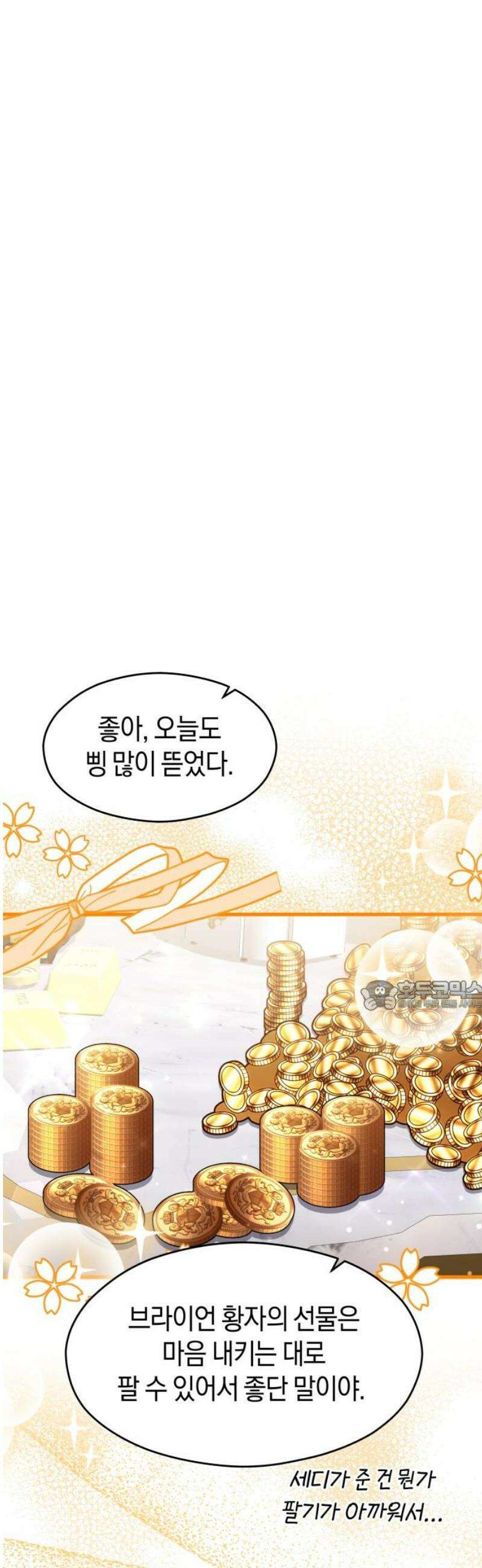 천 살 연하 황제가 집착한다 56화 30