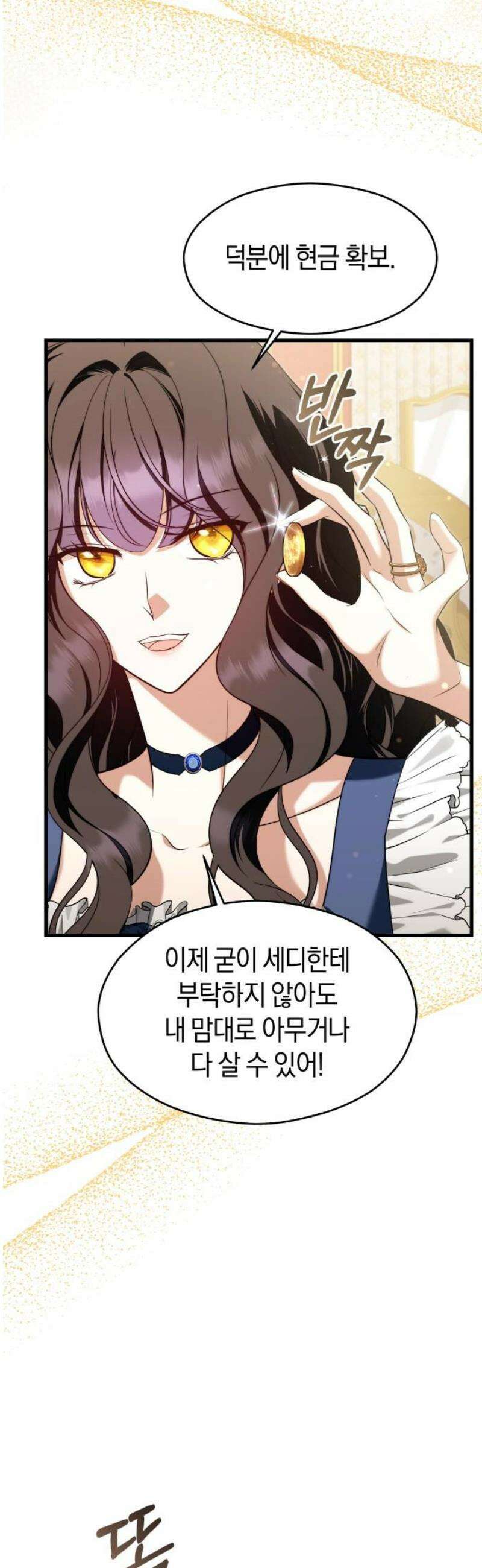 천 살 연하 황제가 집착한다 56화 31