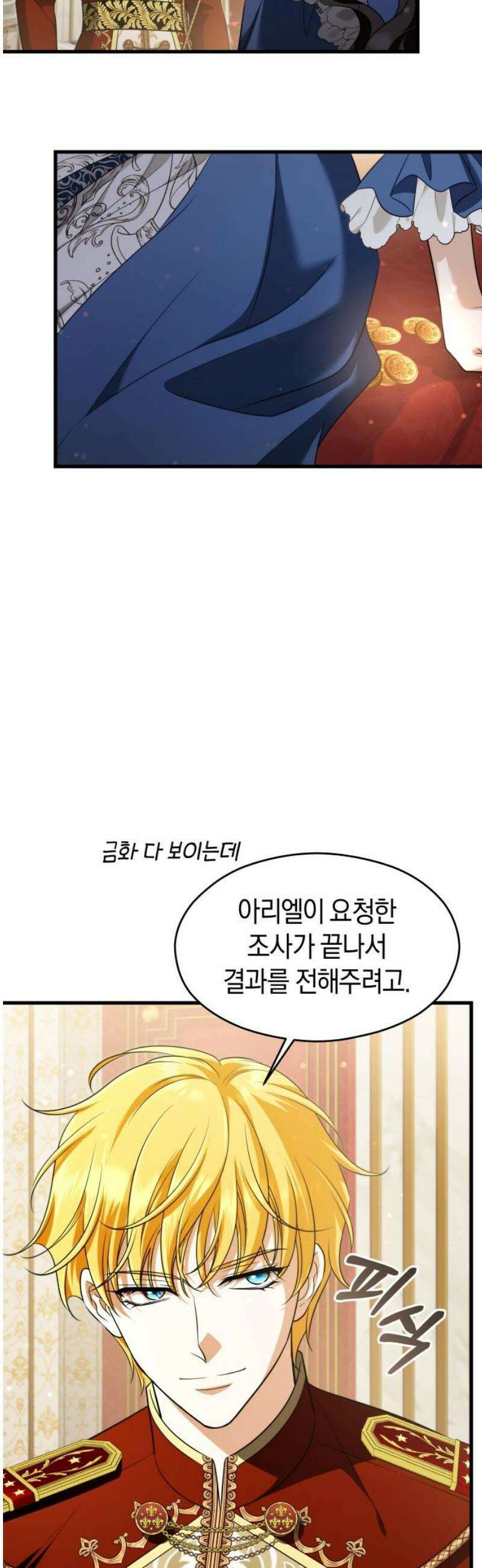 천 살 연하 황제가 집착한다 56화 36