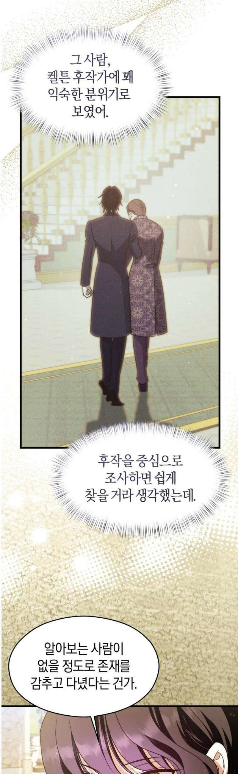 천 살 연하 황제가 집착한다 56화 40