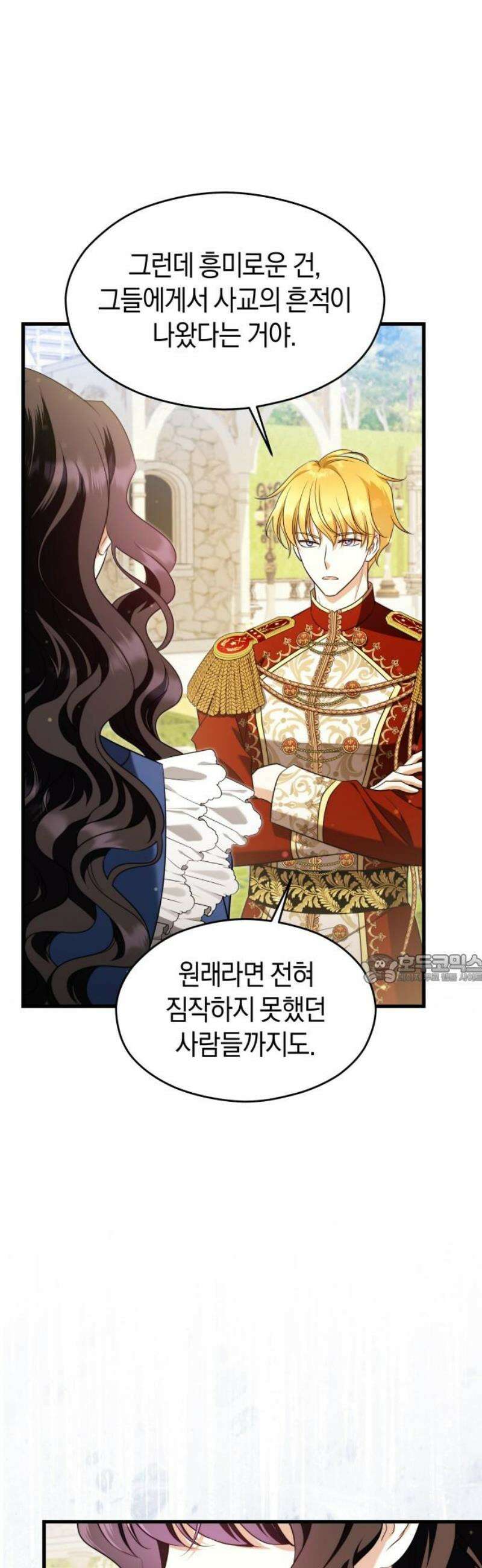 천 살 연하 황제가 집착한다 56화 45