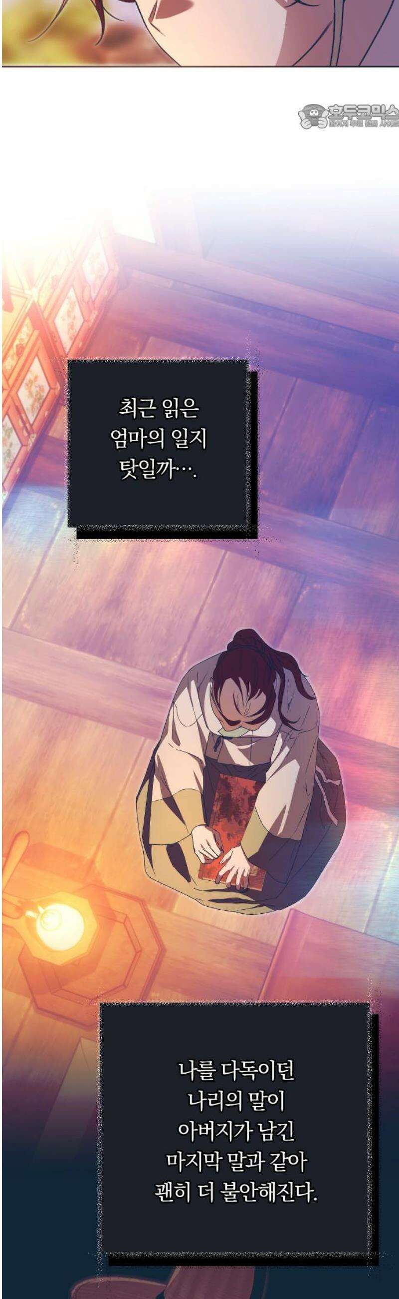 다비, 아찔하게 흐르는 85화 7