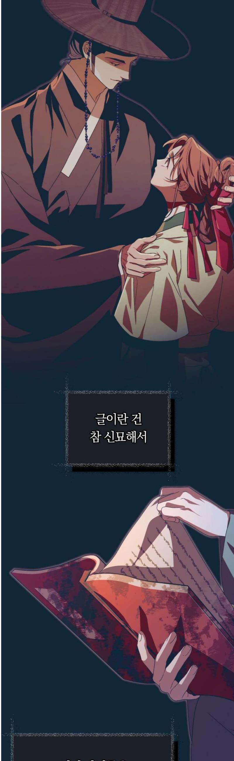 다비, 아찔하게 흐르는 85화 8