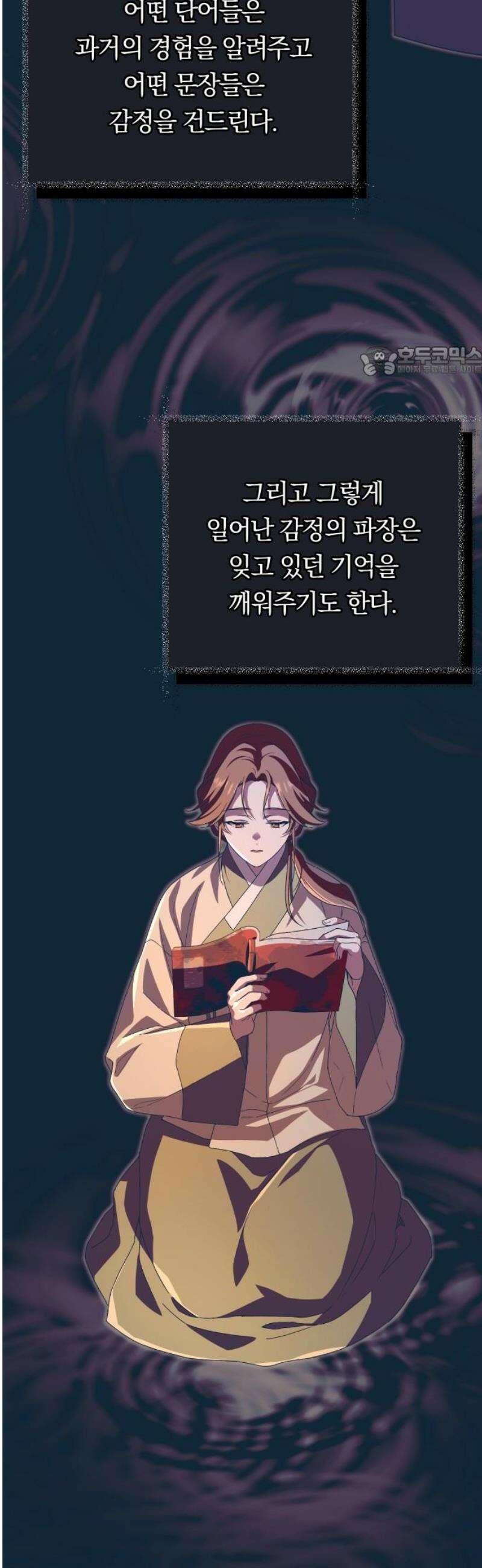 다비, 아찔하게 흐르는 85화 9