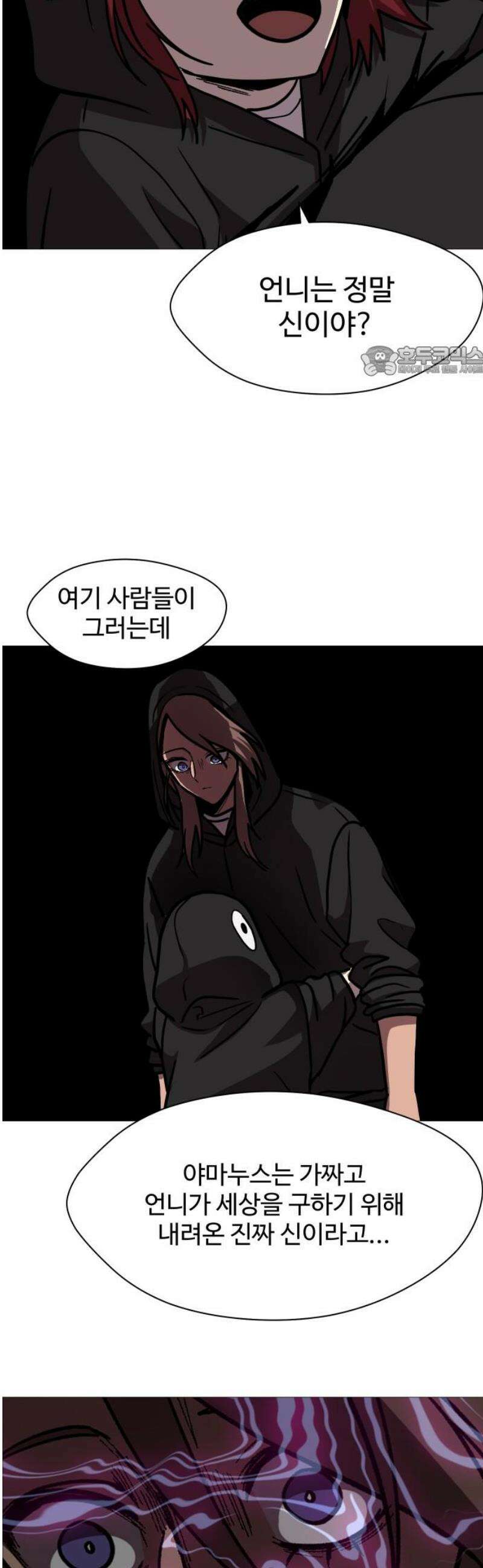 어글리후드 337． My Sweet Lord 9