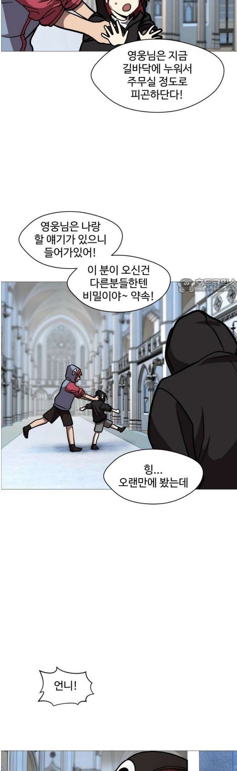 어글리후드 337． My Sweet Lord 11